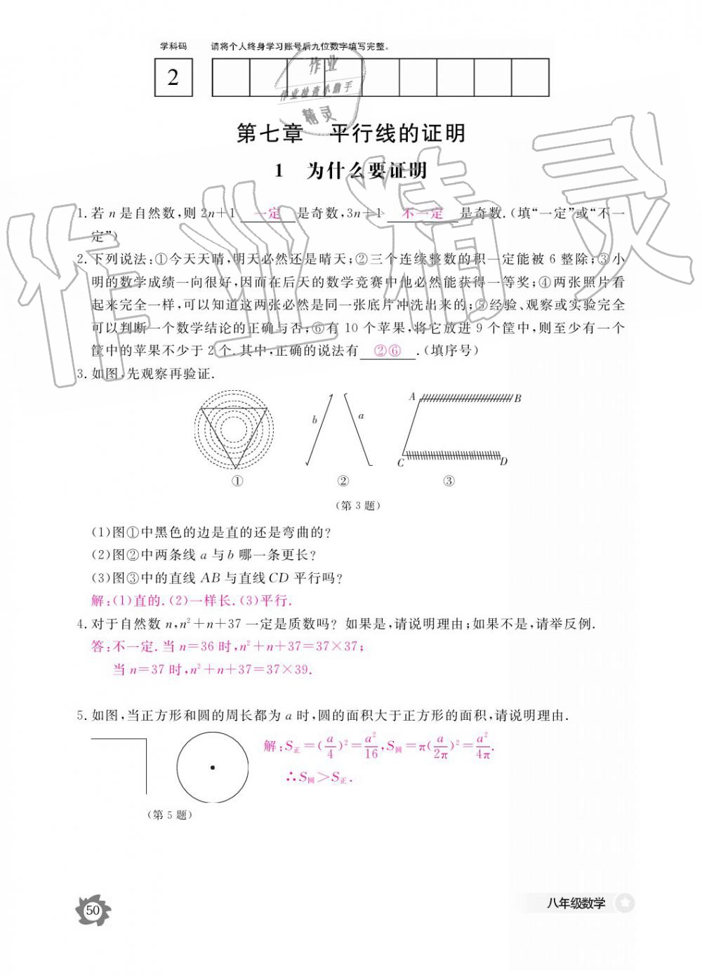 2019年數(shù)學(xué)作業(yè)本八年級(jí)上冊(cè)北師大版江西教育出版社 參考答案第50頁(yè)