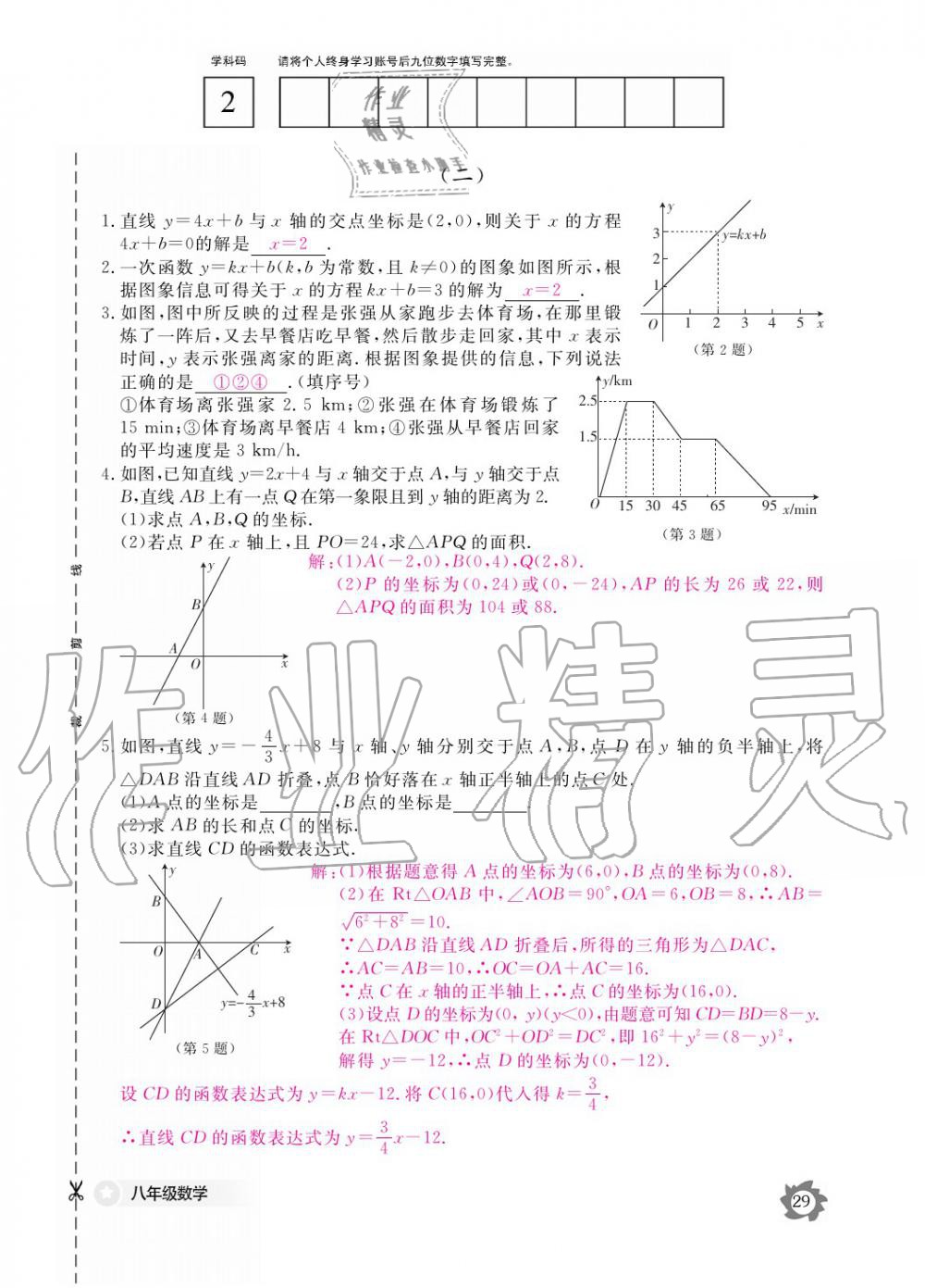 2019年数学作业本八年级上册北师大版江西教育出版社 参考答案第29页