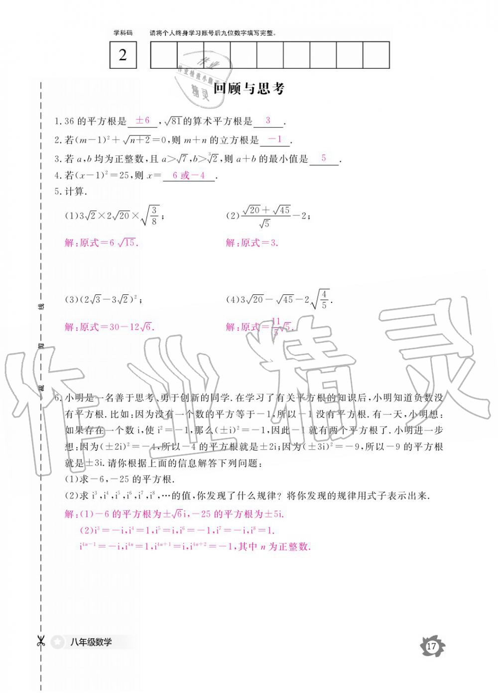 2019年數(shù)學(xué)作業(yè)本八年級上冊北師大版江西教育出版社 參考答案第17頁