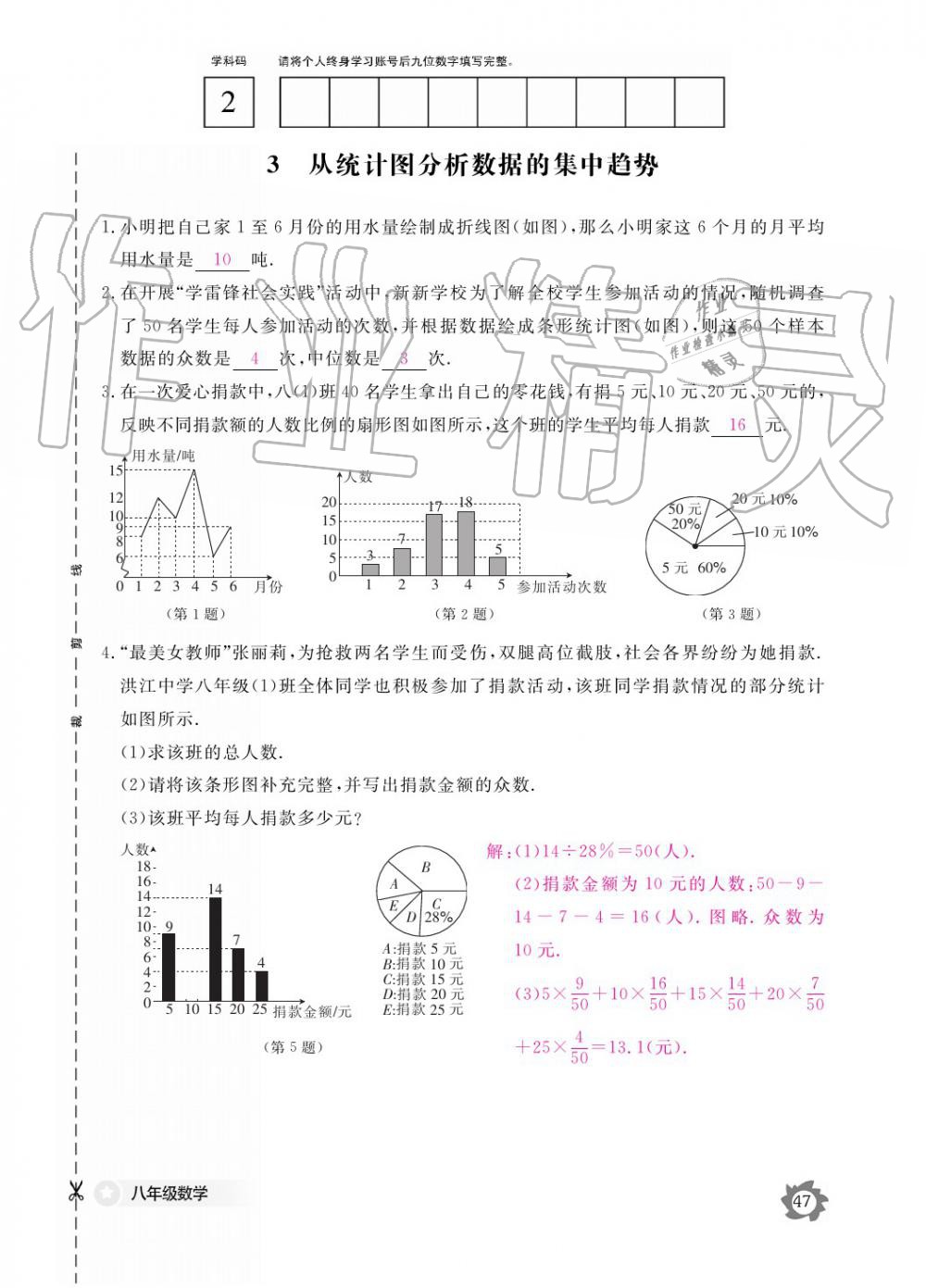 2019年數(shù)學(xué)作業(yè)本八年級上冊北師大版江西教育出版社 參考答案第47頁