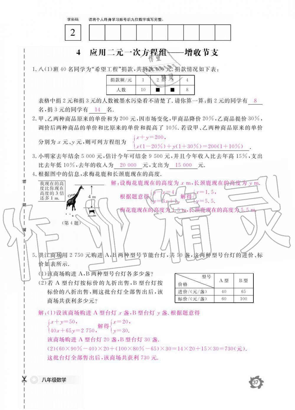 2019年数学作业本八年级上册北师大版江西教育出版社 参考答案第37页