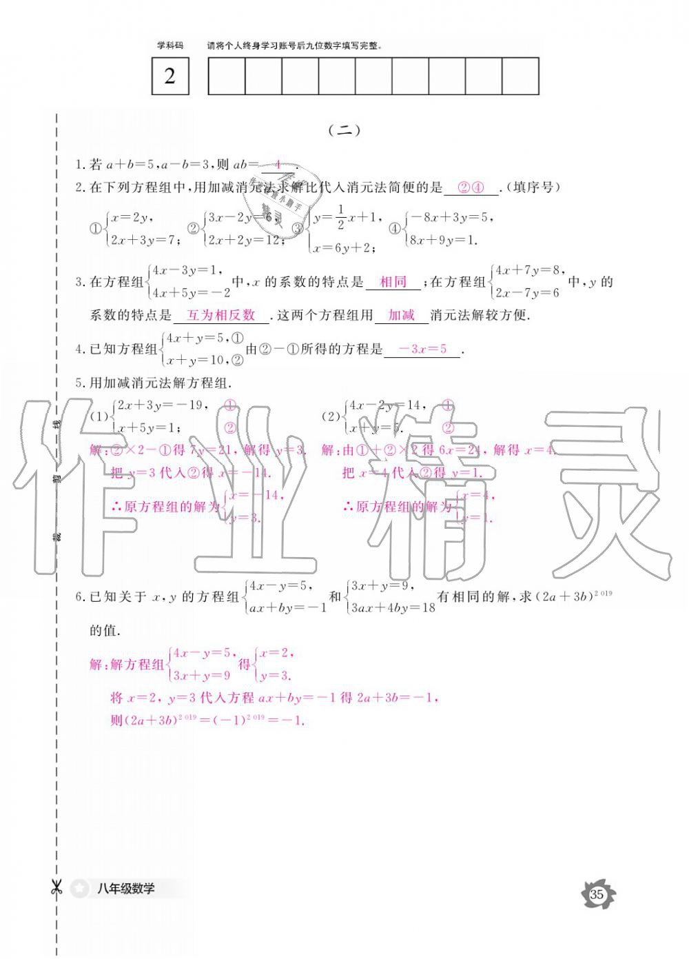 2019年數(shù)學(xué)作業(yè)本八年級(jí)上冊北師大版江西教育出版社 參考答案第35頁