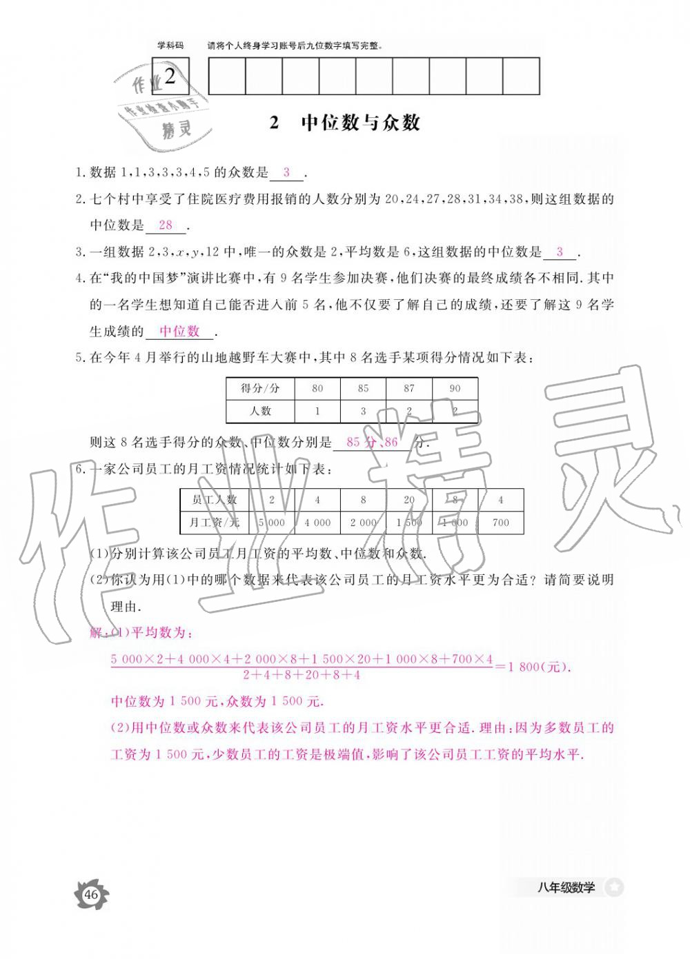 2019年数学作业本八年级上册北师大版江西教育出版社 参考答案第46页