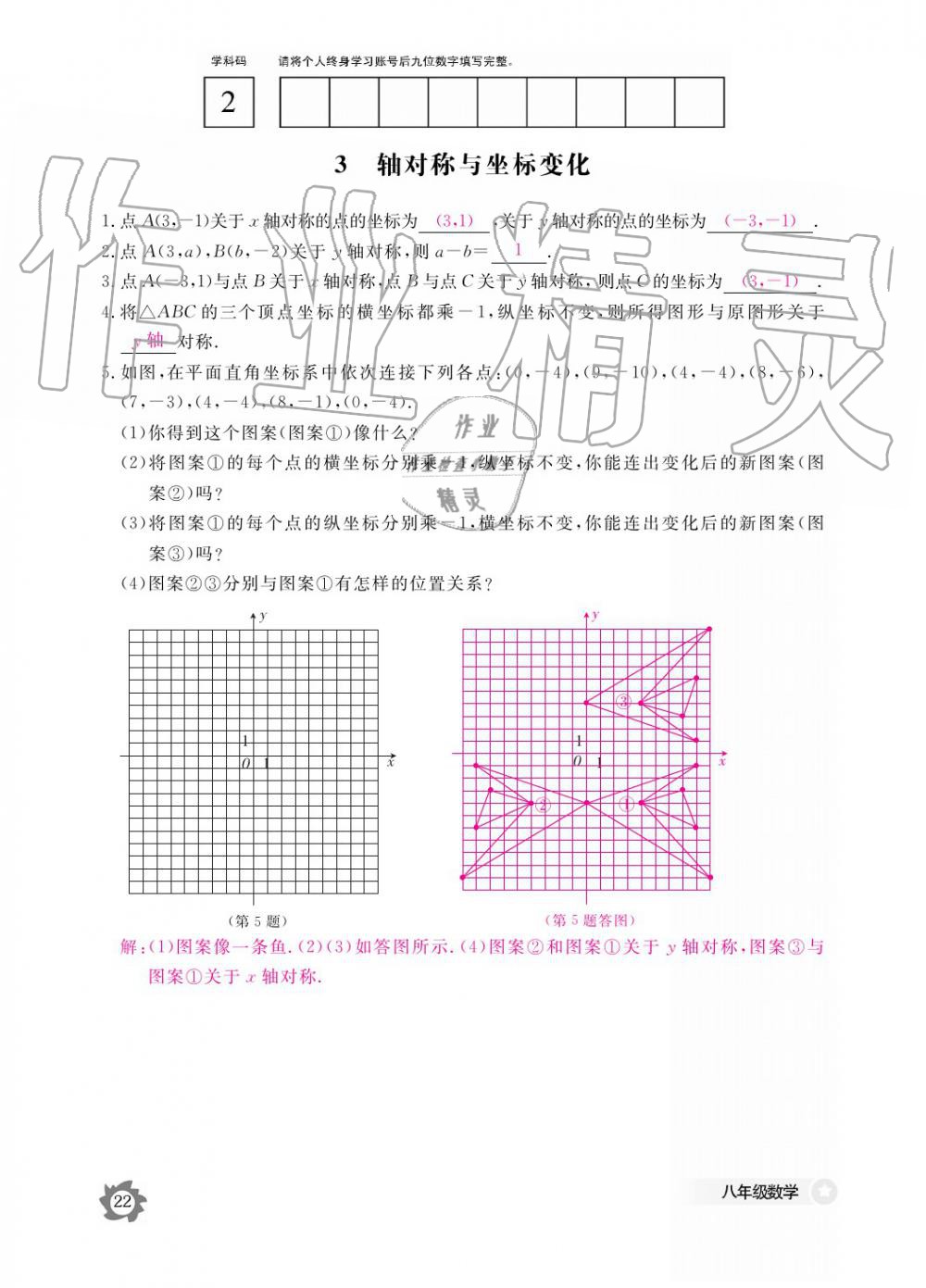 2019年數(shù)學(xué)作業(yè)本八年級(jí)上冊(cè)北師大版江西教育出版社 參考答案第22頁