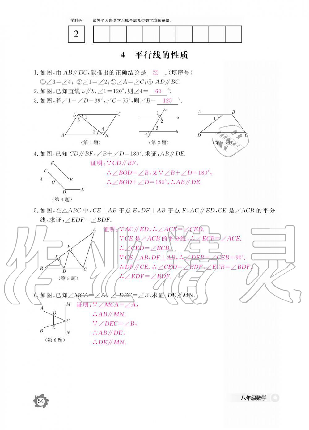 2019年數(shù)學(xué)作業(yè)本八年級上冊北師大版江西教育出版社 參考答案第54頁