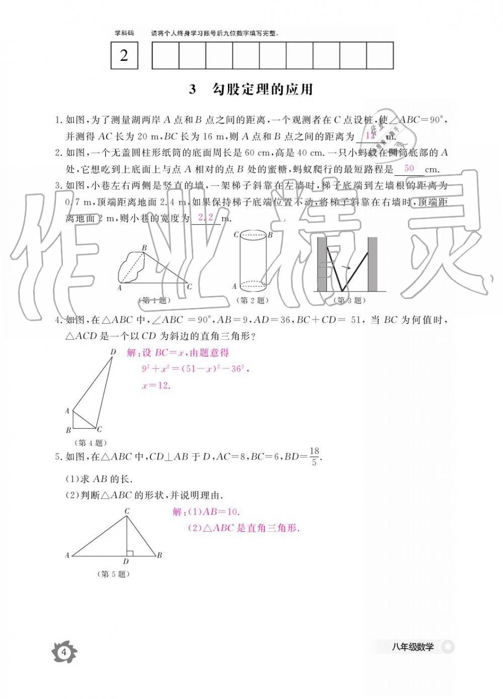 2019年数学作业本八年级上册北师大版江西教育出版社 参考答案第4页