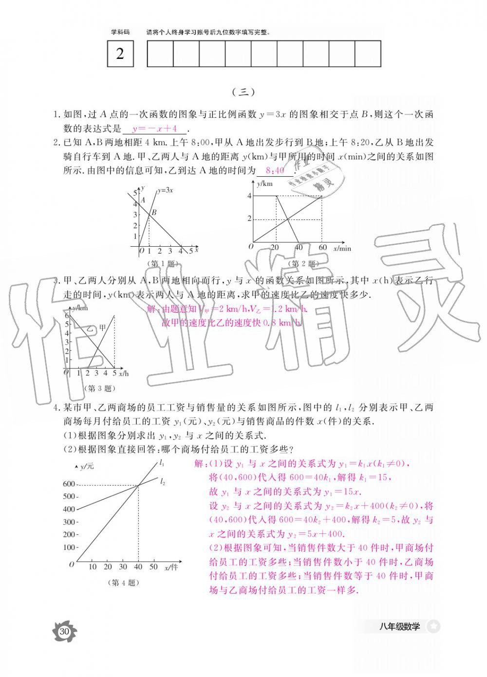 2019年数学作业本八年级上册北师大版江西教育出版社 参考答案第30页