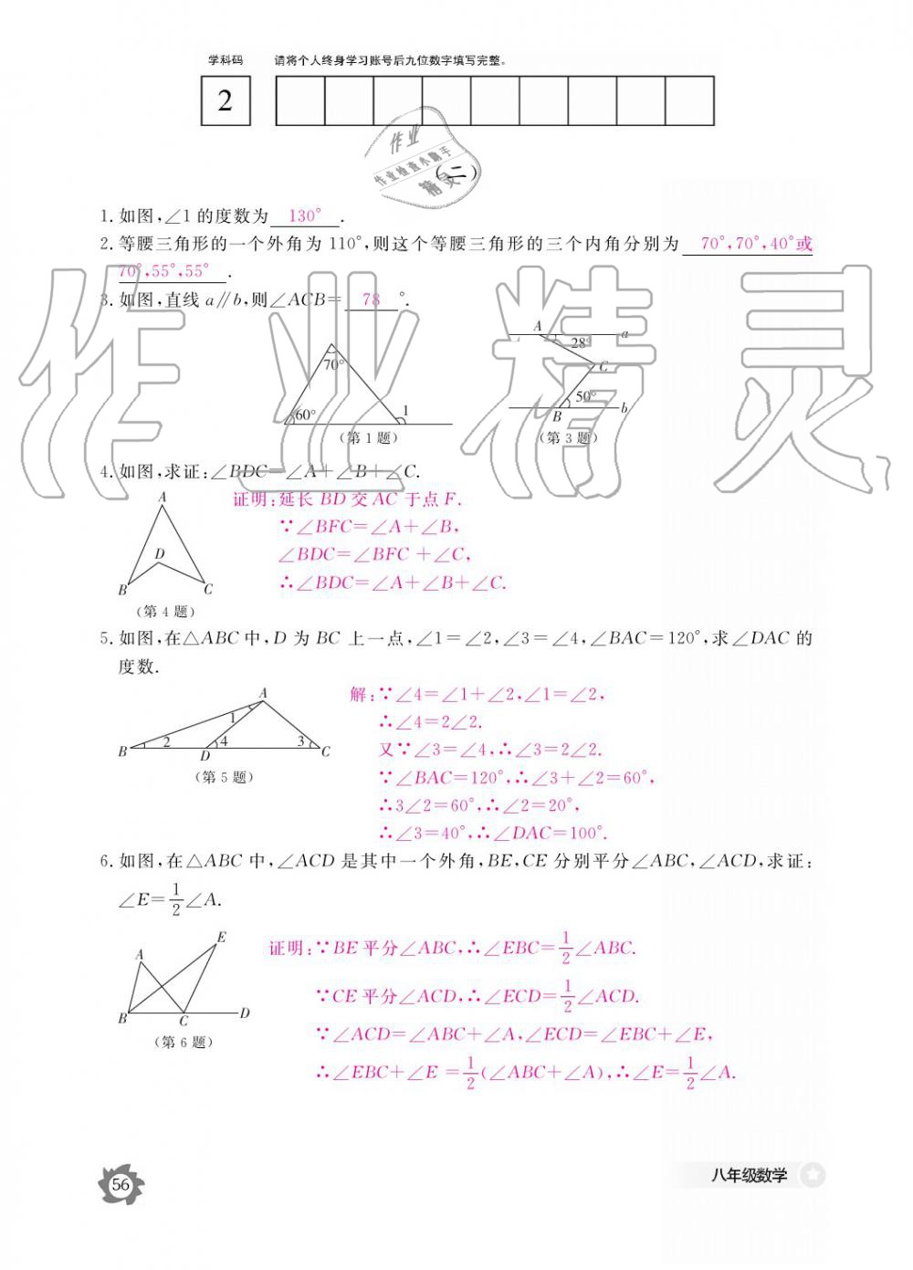 2019年数学作业本八年级上册北师大版江西教育出版社 参考答案第56页