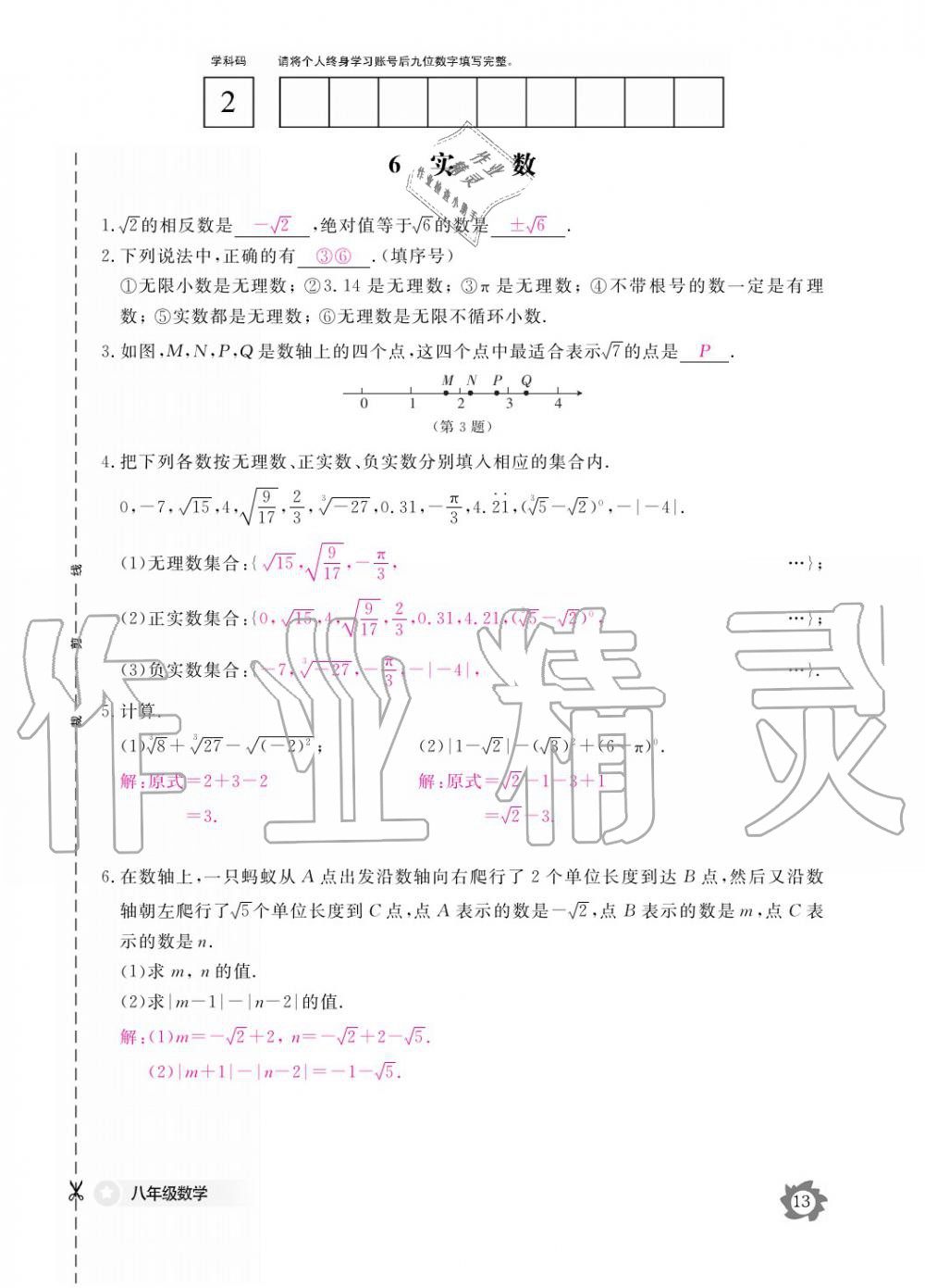 2019年數(shù)學(xué)作業(yè)本八年級(jí)上冊(cè)北師大版江西教育出版社 參考答案第13頁