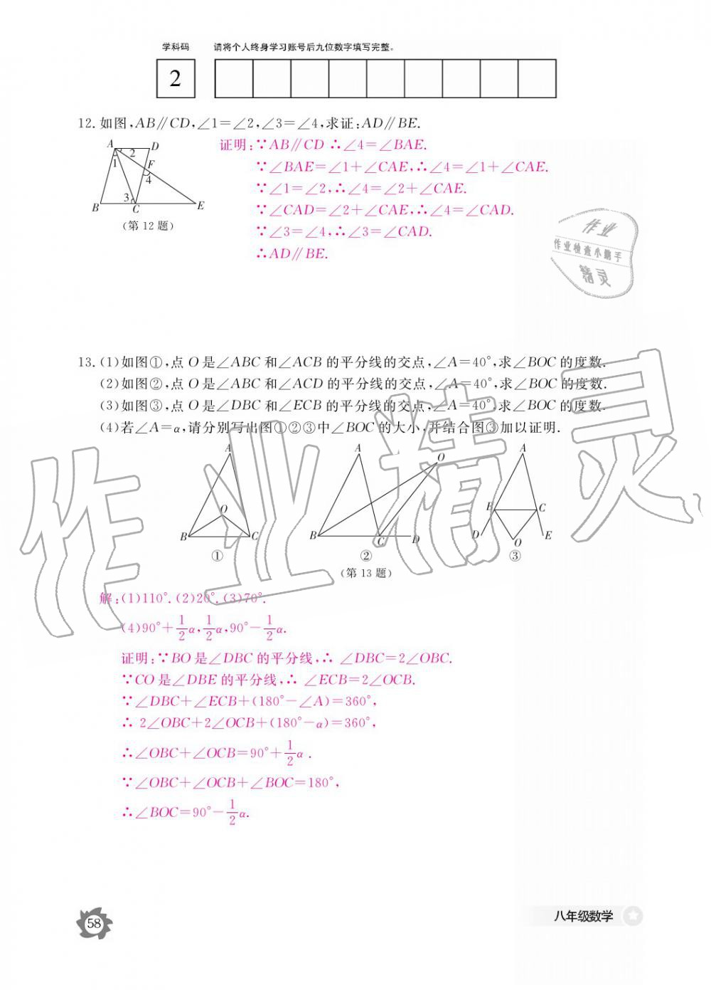 2019年数学作业本八年级上册北师大版江西教育出版社 参考答案第58页