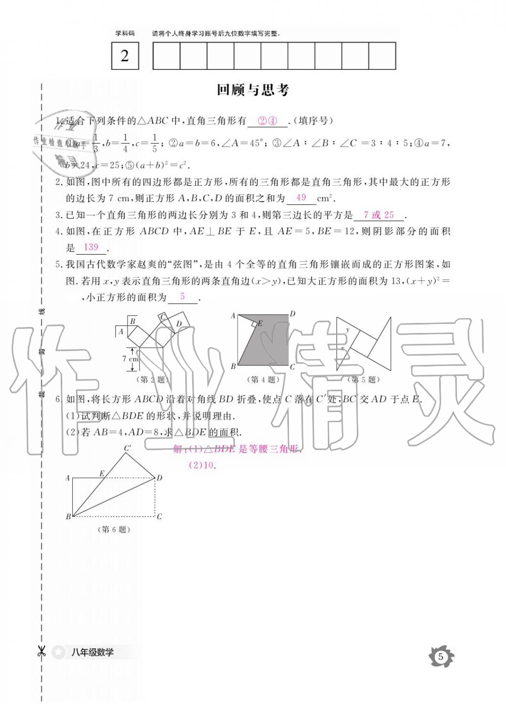 2019年數(shù)學作業(yè)本八年級上冊北師大版江西教育出版社 參考答案第5頁