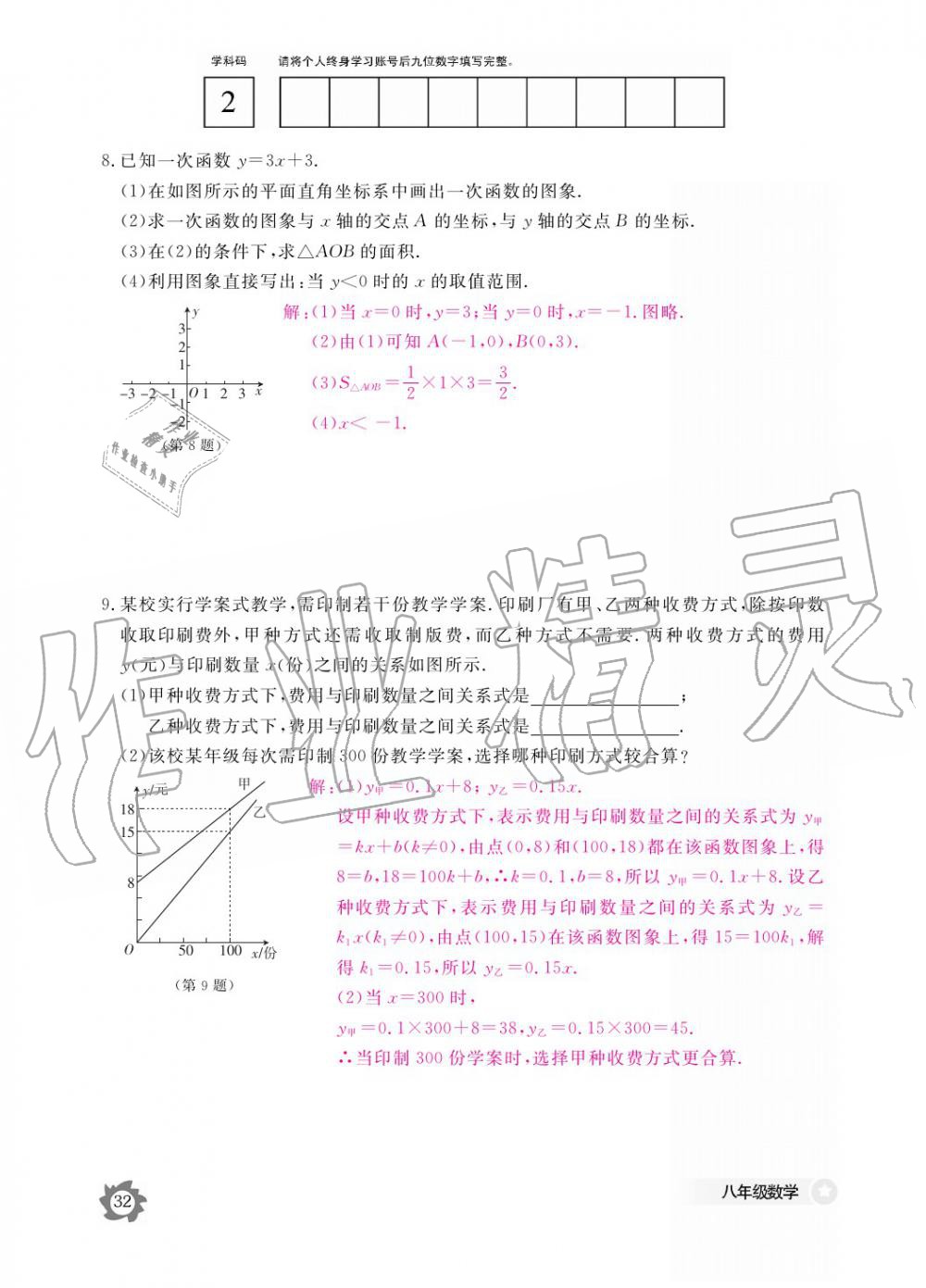 2019年數(shù)學(xué)作業(yè)本八年級(jí)上冊(cè)北師大版江西教育出版社 參考答案第32頁(yè)