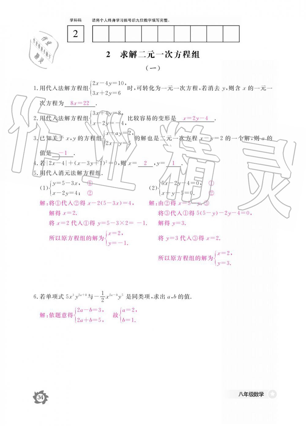 2019年數(shù)學(xué)作業(yè)本八年級(jí)上冊(cè)北師大版江西教育出版社 參考答案第34頁(yè)