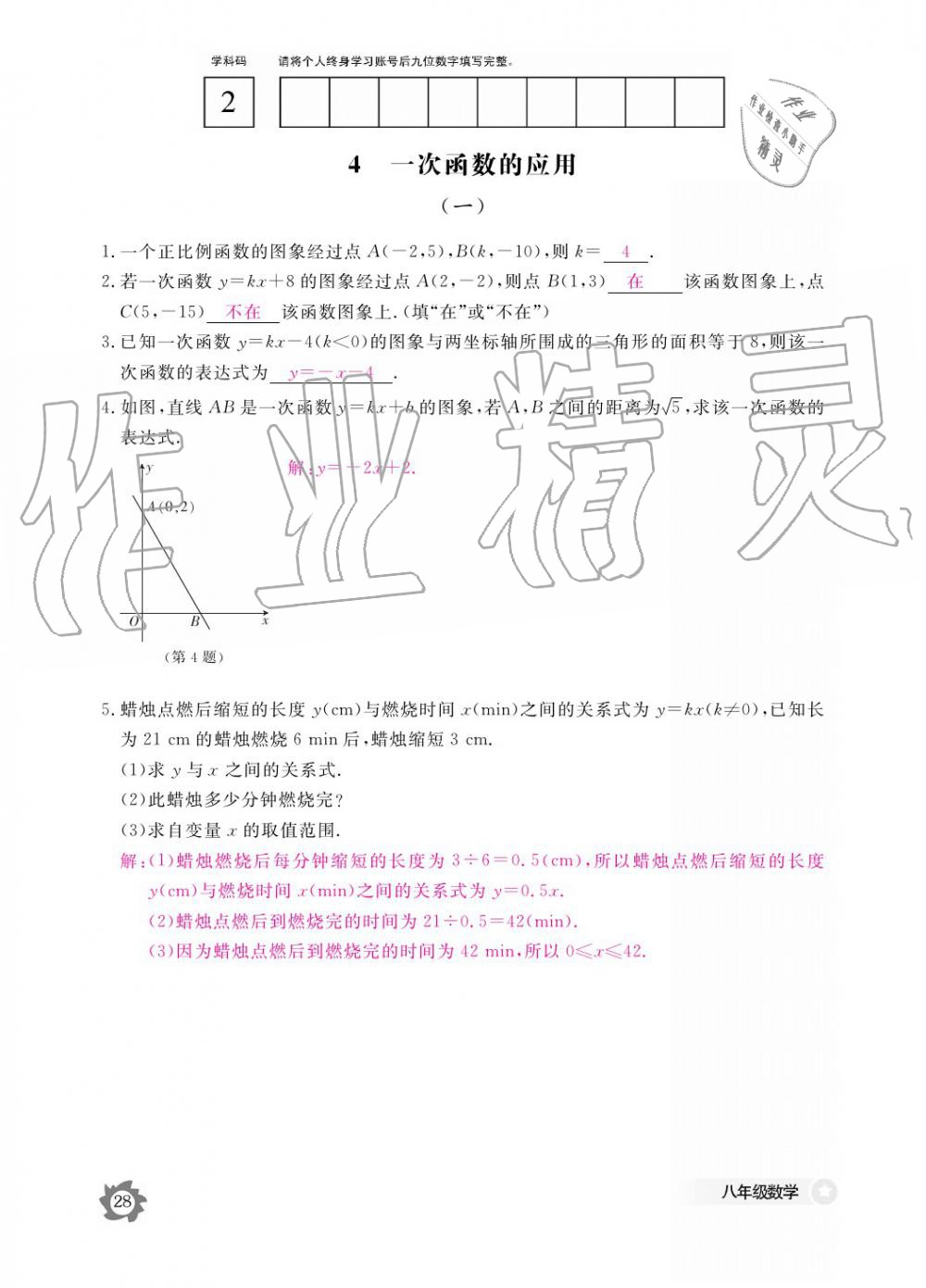 2019年數(shù)學(xué)作業(yè)本八年級(jí)上冊(cè)北師大版江西教育出版社 參考答案第28頁(yè)