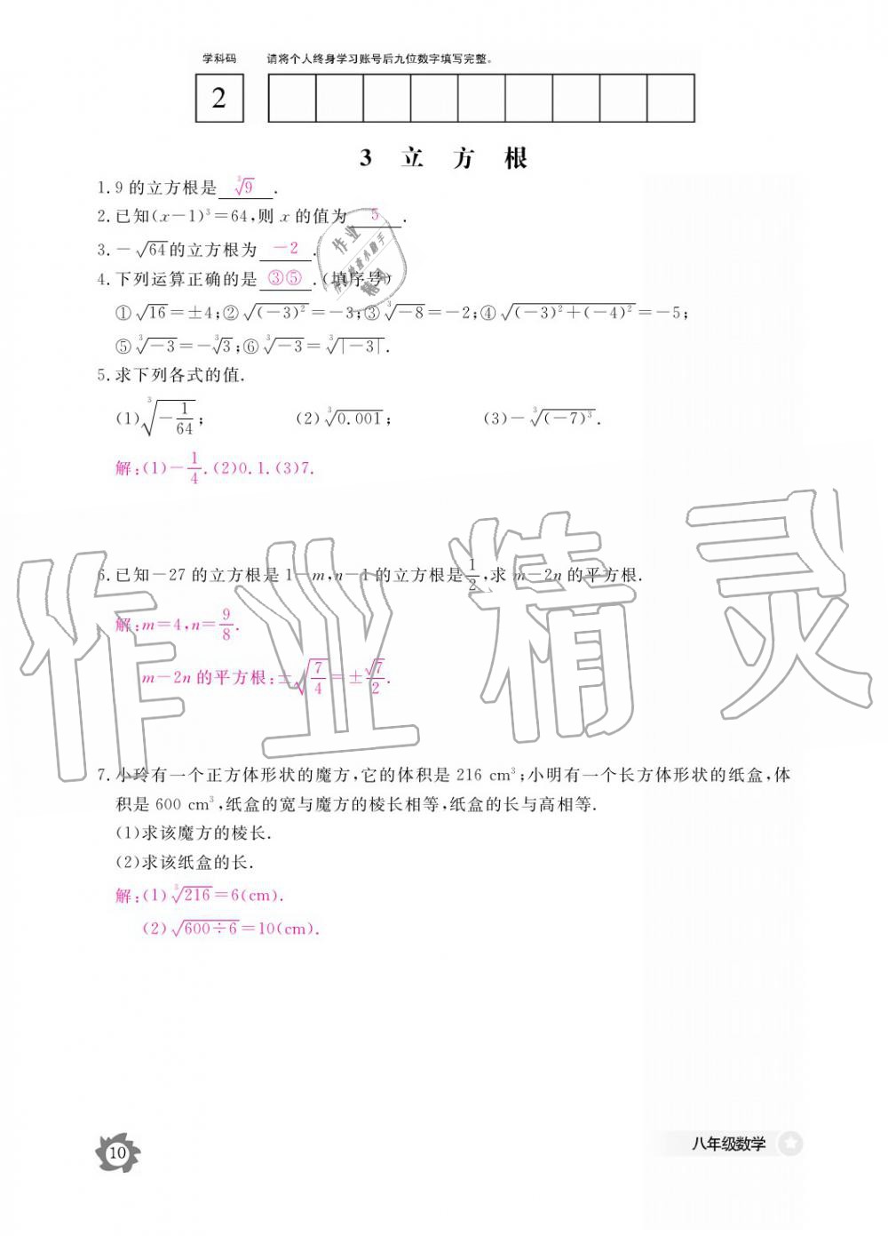 2019年數(shù)學(xué)作業(yè)本八年級(jí)上冊(cè)北師大版江西教育出版社 參考答案第10頁