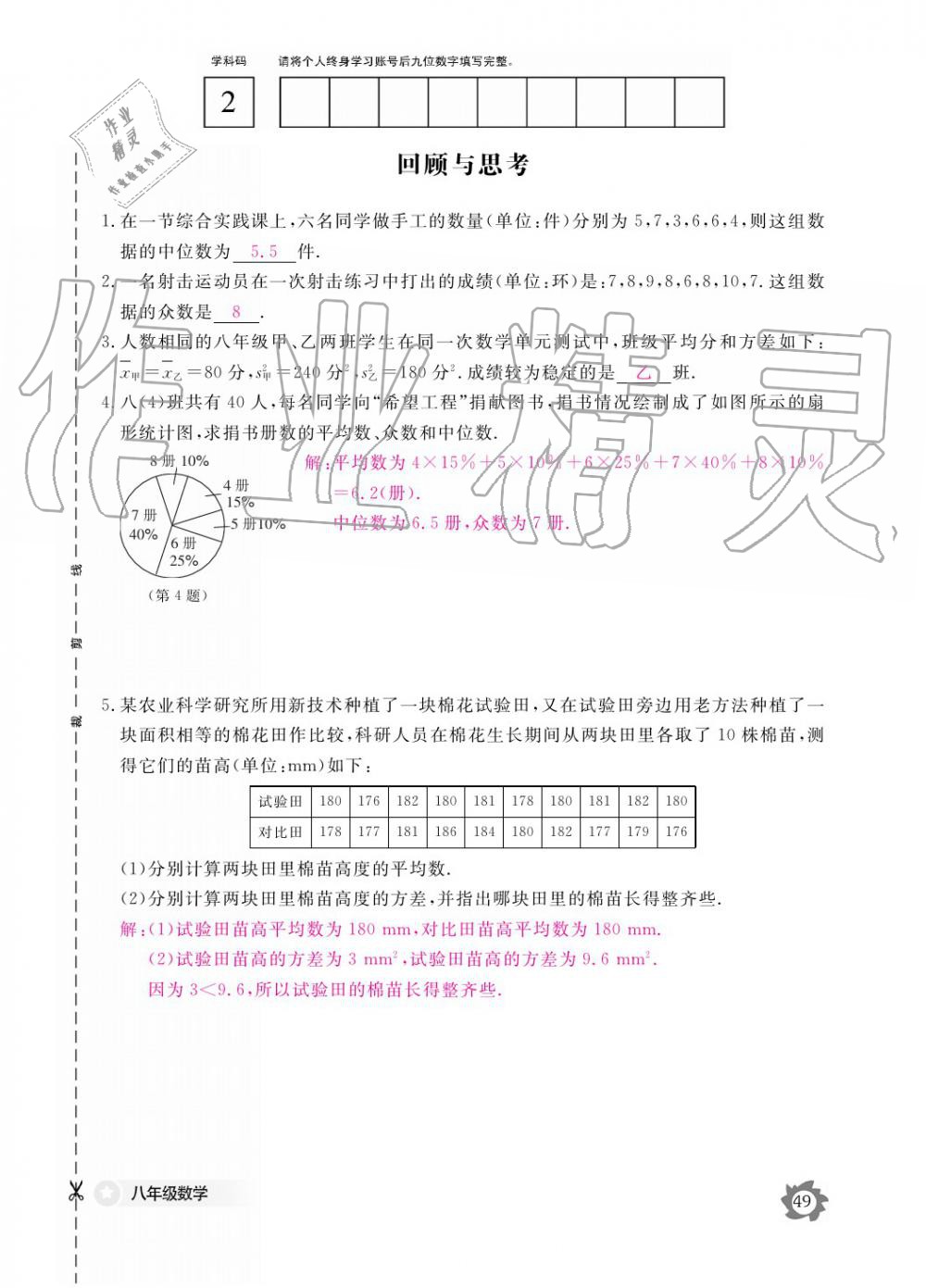 2019年數(shù)學作業(yè)本八年級上冊北師大版江西教育出版社 參考答案第49頁