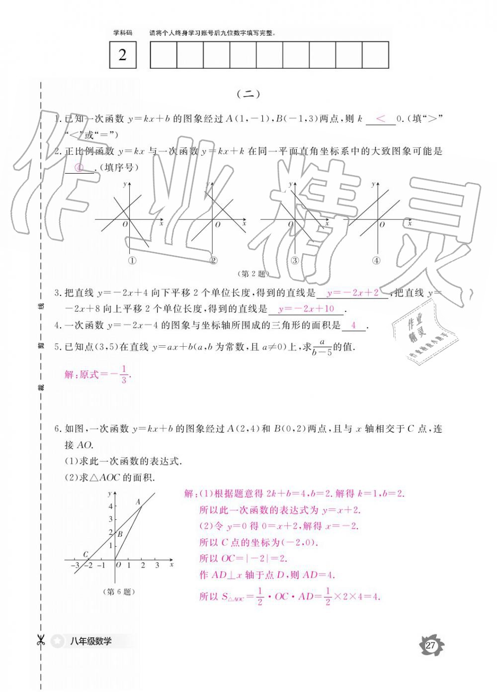 2019年數(shù)學(xué)作業(yè)本八年級(jí)上冊(cè)北師大版江西教育出版社 參考答案第27頁(yè)