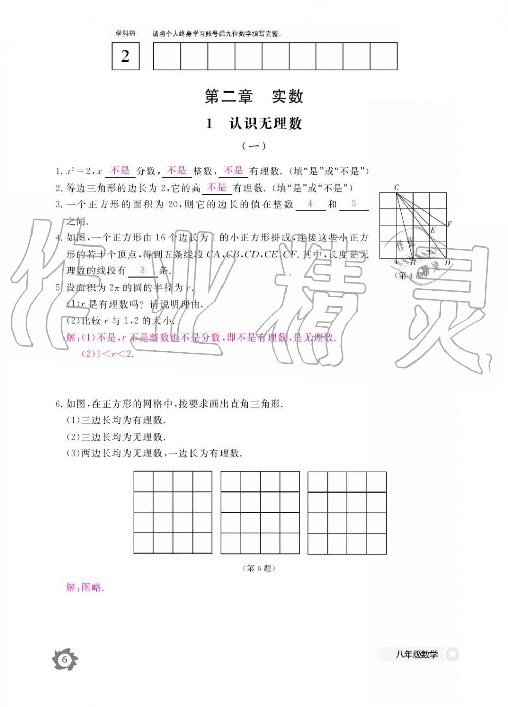 2019年数学作业本八年级上册北师大版江西教育出版社 参考答案第6页