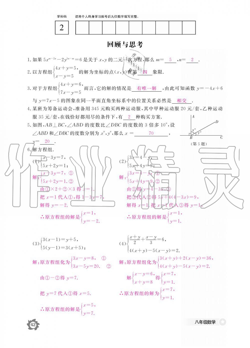 2019年數(shù)學(xué)作業(yè)本八年級(jí)上冊(cè)北師大版江西教育出版社 參考答案第42頁(yè)