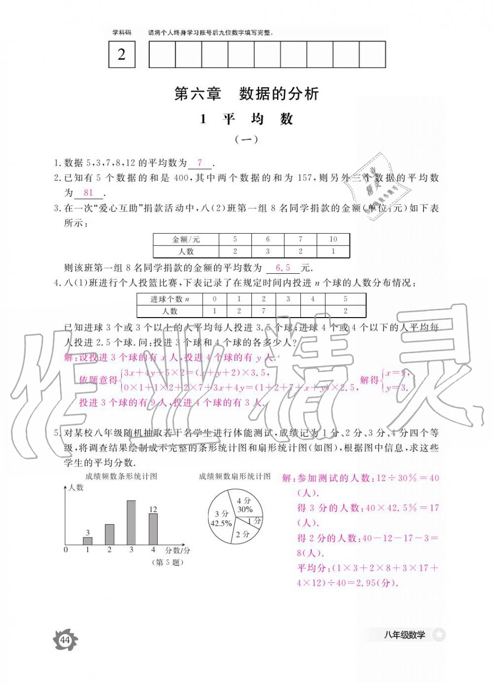 2019年數(shù)學作業(yè)本八年級上冊北師大版江西教育出版社 參考答案第44頁