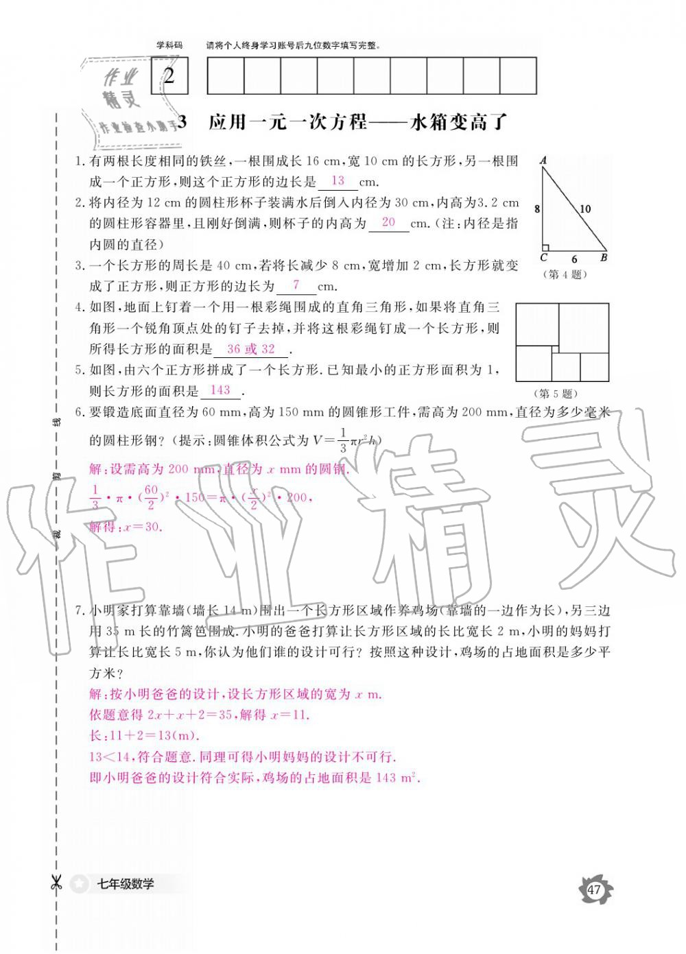 2019年數(shù)學(xué)作業(yè)本七年級上冊北師大版江西教育出版社 參考答案第47頁