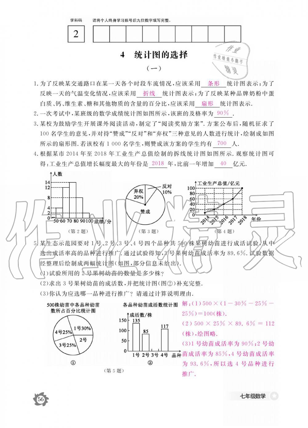 2019年數(shù)學(xué)作業(yè)本七年級(jí)上冊(cè)北師大版江西教育出版社 參考答案第56頁