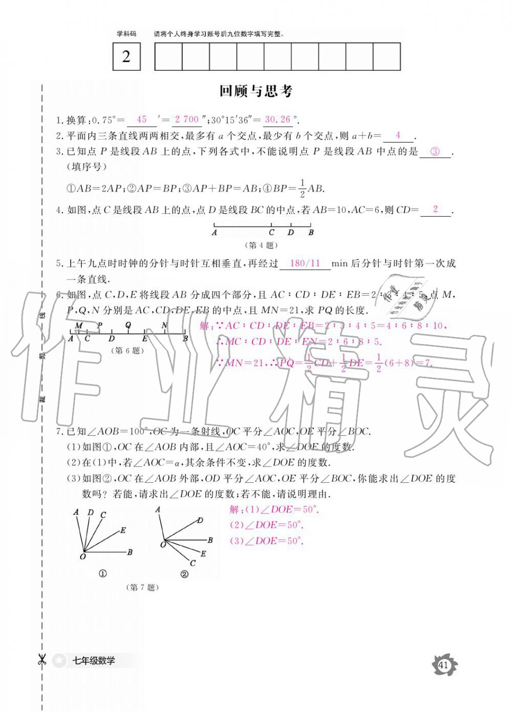 2019年數(shù)學(xué)作業(yè)本七年級(jí)上冊(cè)北師大版江西教育出版社 參考答案第41頁(yè)