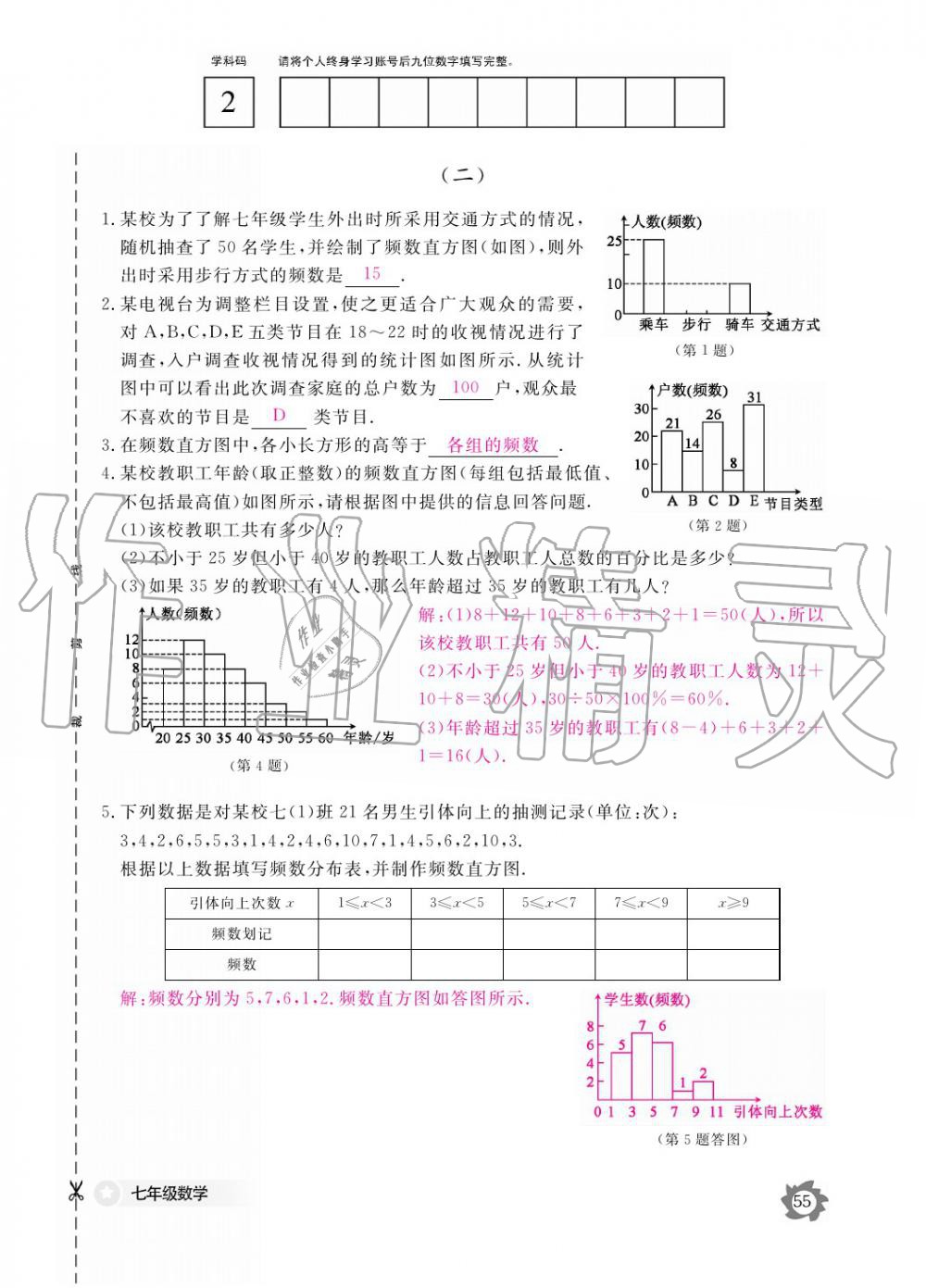 2019年數(shù)學作業(yè)本七年級上冊北師大版江西教育出版社 參考答案第55頁