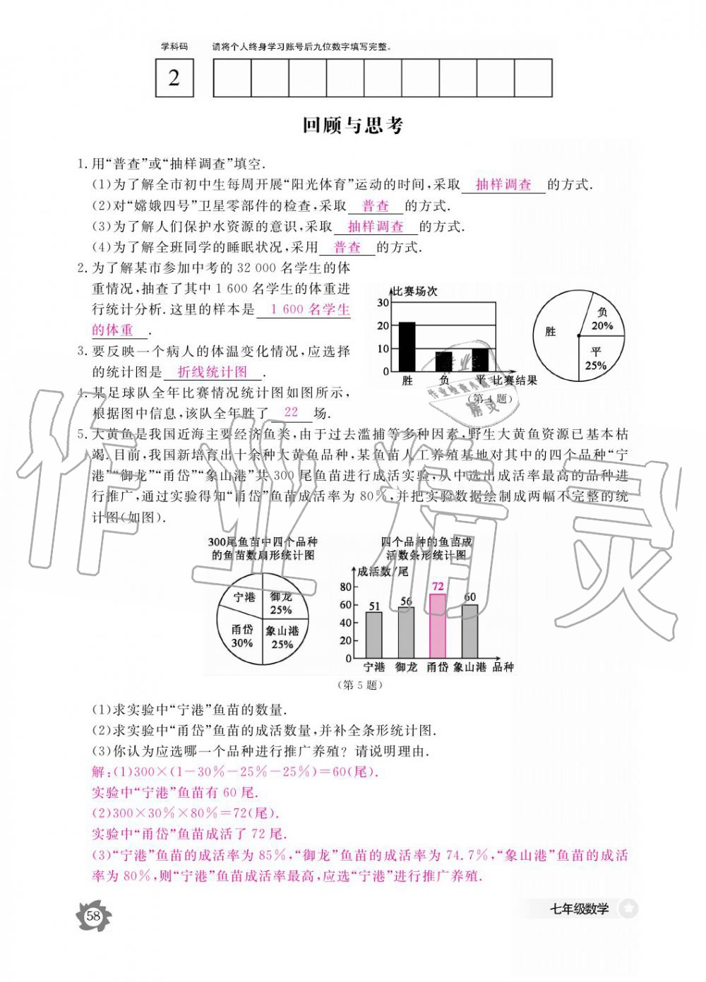 2019年數(shù)學作業(yè)本七年級上冊北師大版江西教育出版社 參考答案第58頁