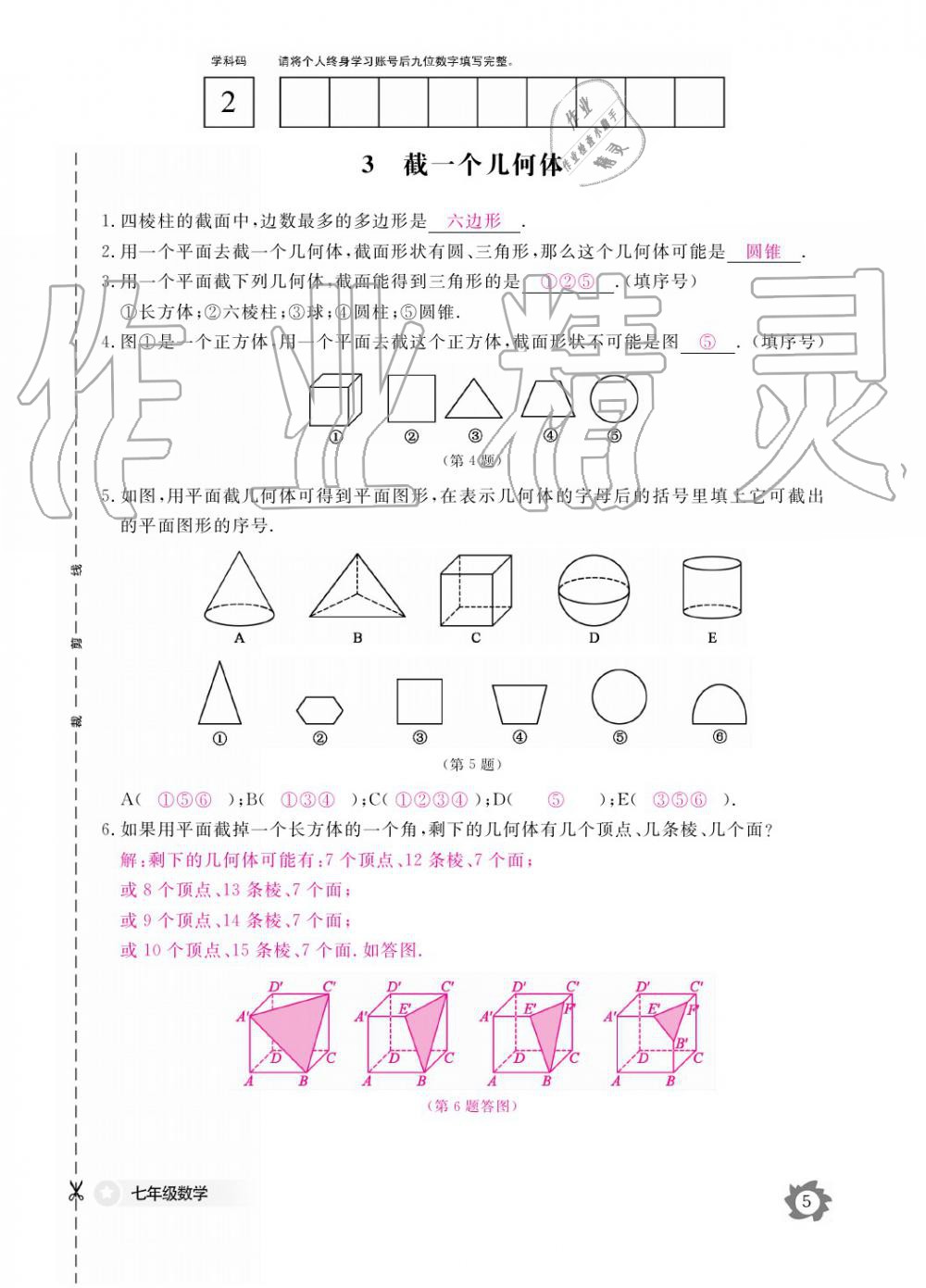 2019年數(shù)學(xué)作業(yè)本七年級上冊北師大版江西教育出版社 參考答案第5頁