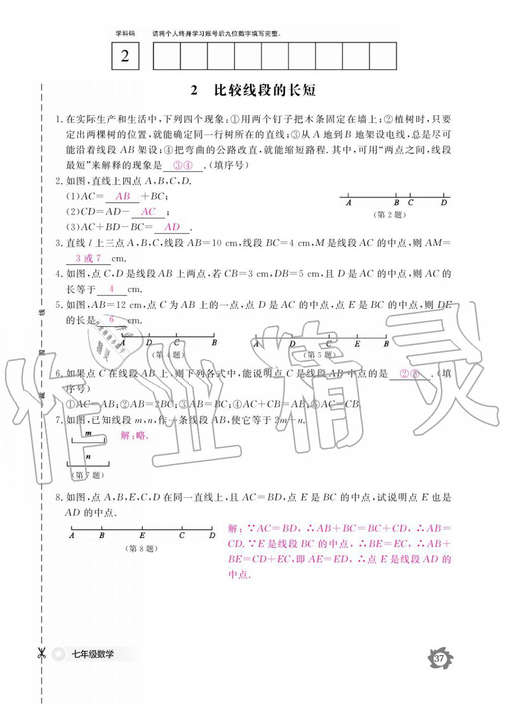 2019年數(shù)學(xué)作業(yè)本七年級上冊北師大版江西教育出版社 參考答案第37頁