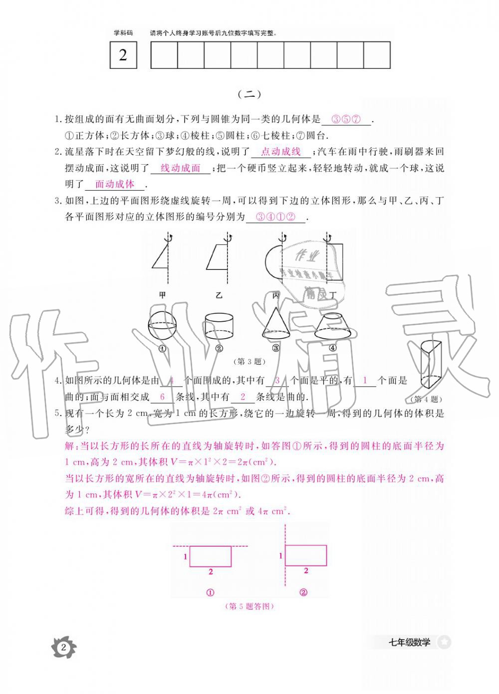 2019年數(shù)學(xué)作業(yè)本七年級(jí)上冊(cè)北師大版江西教育出版社 參考答案第2頁