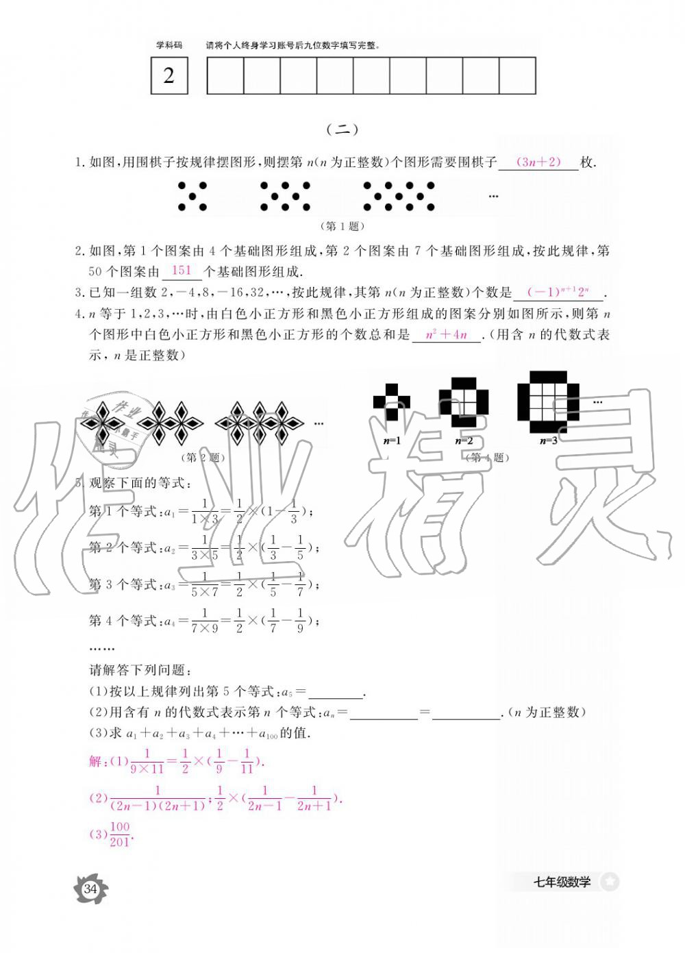 2019年數(shù)學作業(yè)本七年級上冊北師大版江西教育出版社 參考答案第34頁