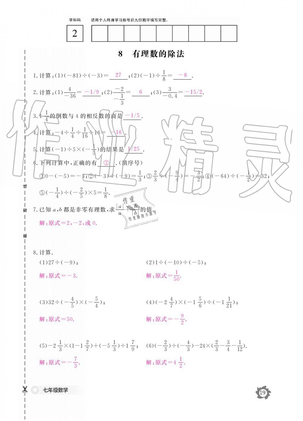 2019年數(shù)學(xué)作業(yè)本七年級(jí)上冊(cè)北師大版江西教育出版社 參考答案第19頁