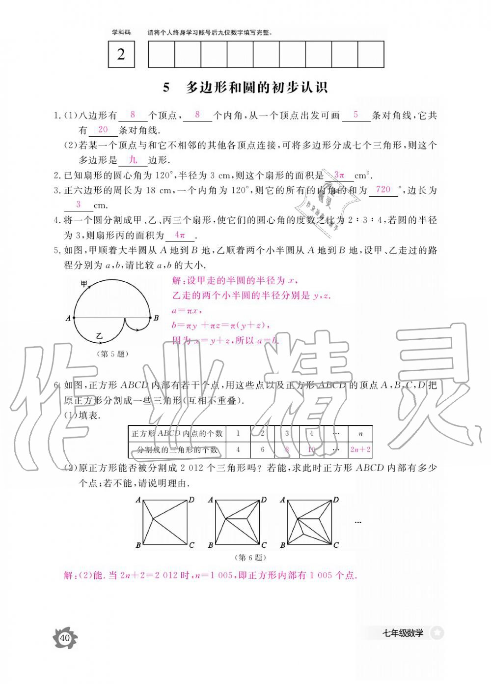 2019年數(shù)學(xué)作業(yè)本七年級上冊北師大版江西教育出版社 參考答案第40頁