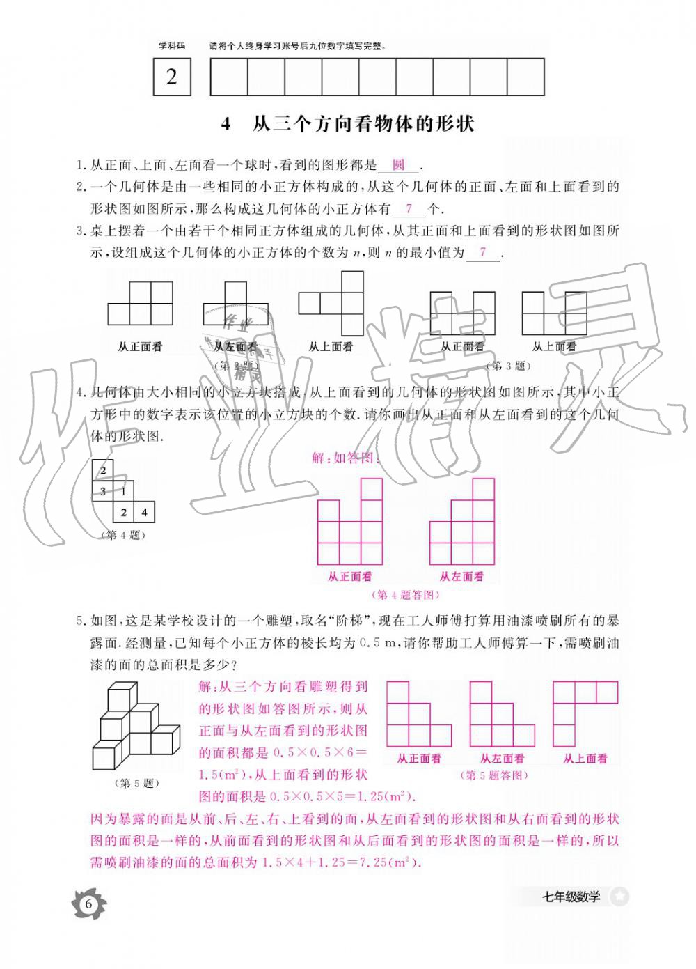 2019年數(shù)學(xué)作業(yè)本七年級上冊北師大版江西教育出版社 參考答案第6頁