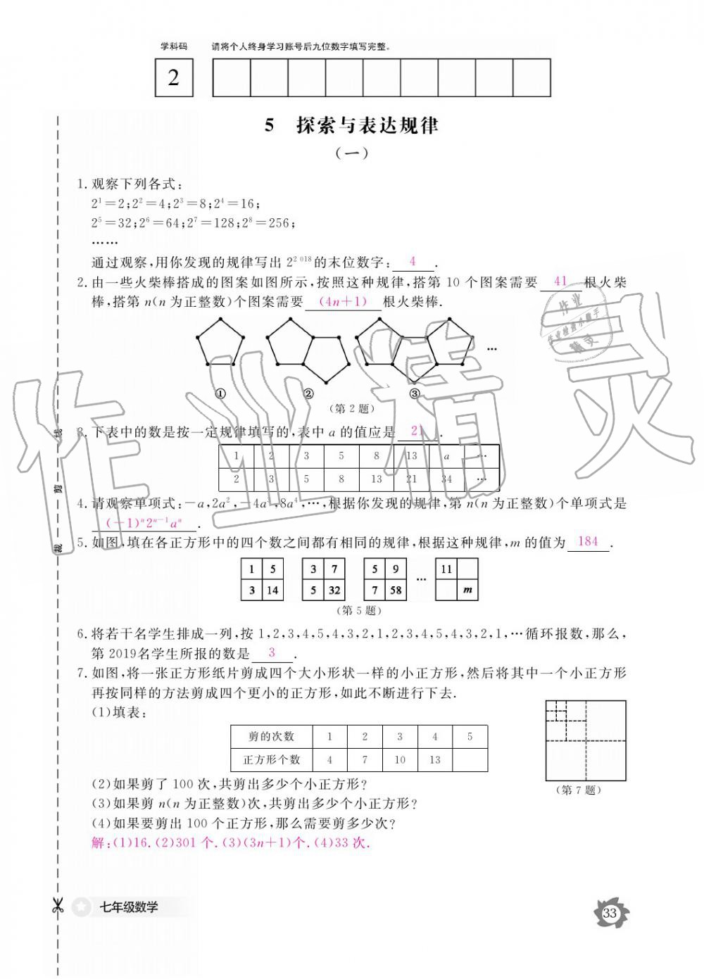 2019年數(shù)學(xué)作業(yè)本七年級(jí)上冊(cè)北師大版江西教育出版社 參考答案第33頁(yè)