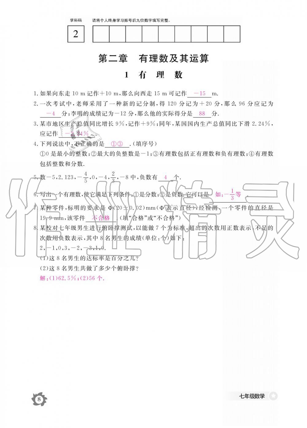 2019年數(shù)學(xué)作業(yè)本七年級上冊北師大版江西教育出版社 參考答案第8頁