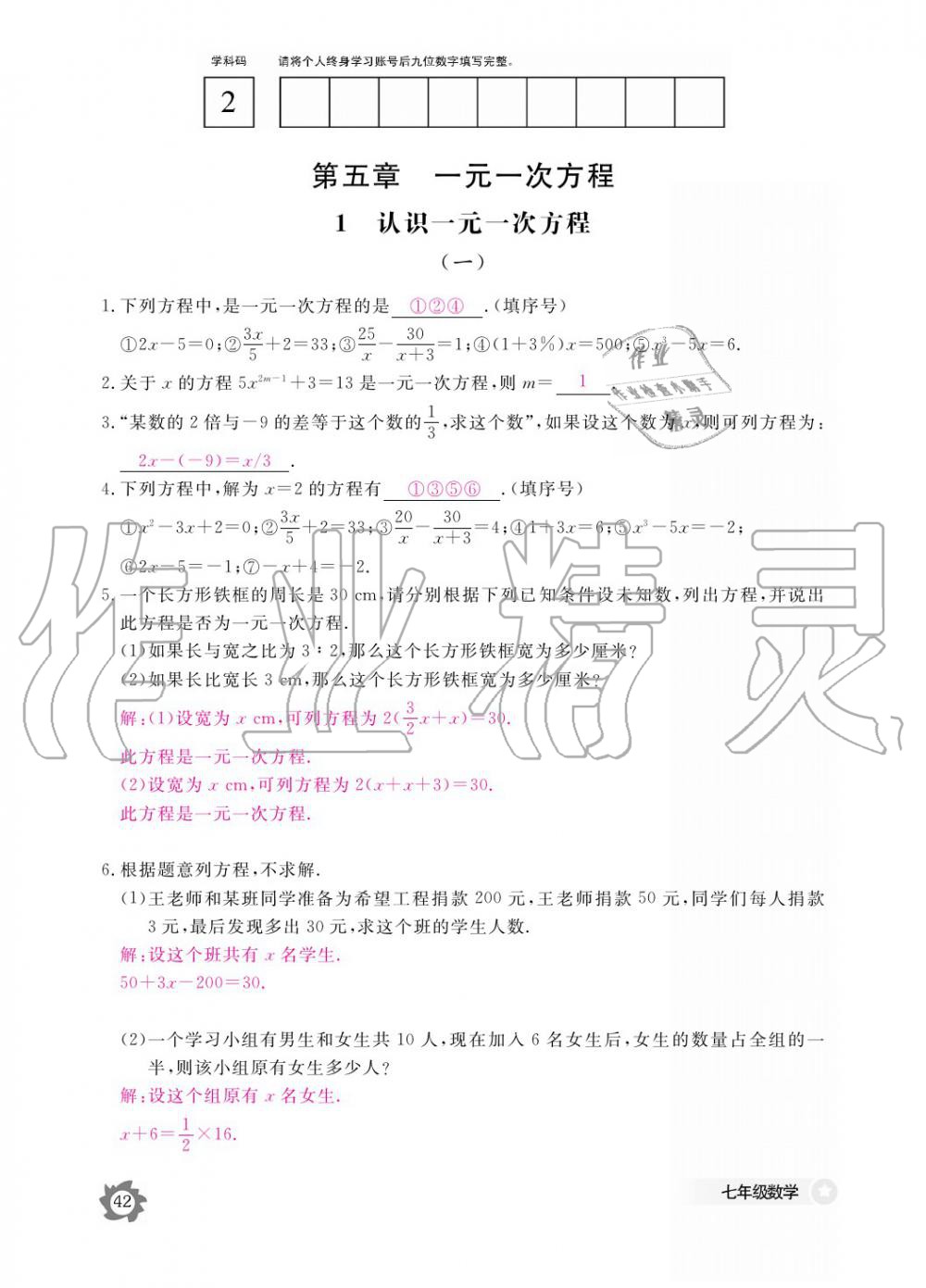 2019年數(shù)學(xué)作業(yè)本七年級上冊北師大版江西教育出版社 參考答案第42頁