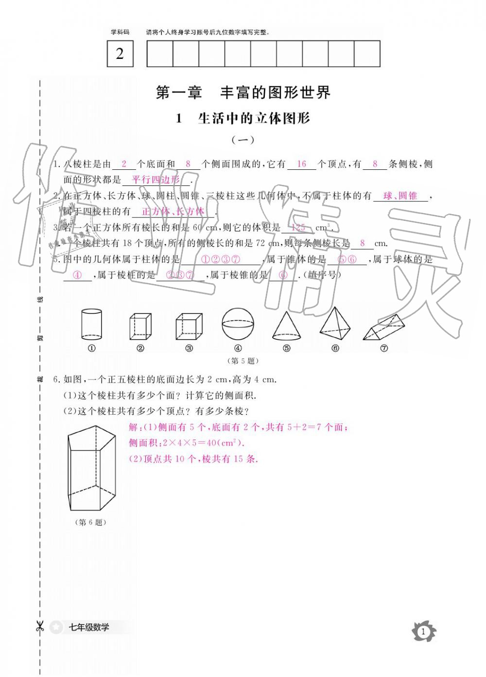 2019年數(shù)學(xué)作業(yè)本七年級上冊北師大版江西教育出版社 參考答案第1頁