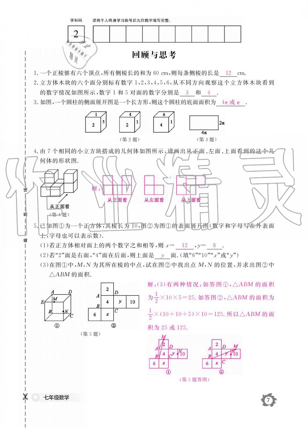 2019年數(shù)學(xué)作業(yè)本七年級(jí)上冊(cè)北師大版江西教育出版社 參考答案第7頁(yè)