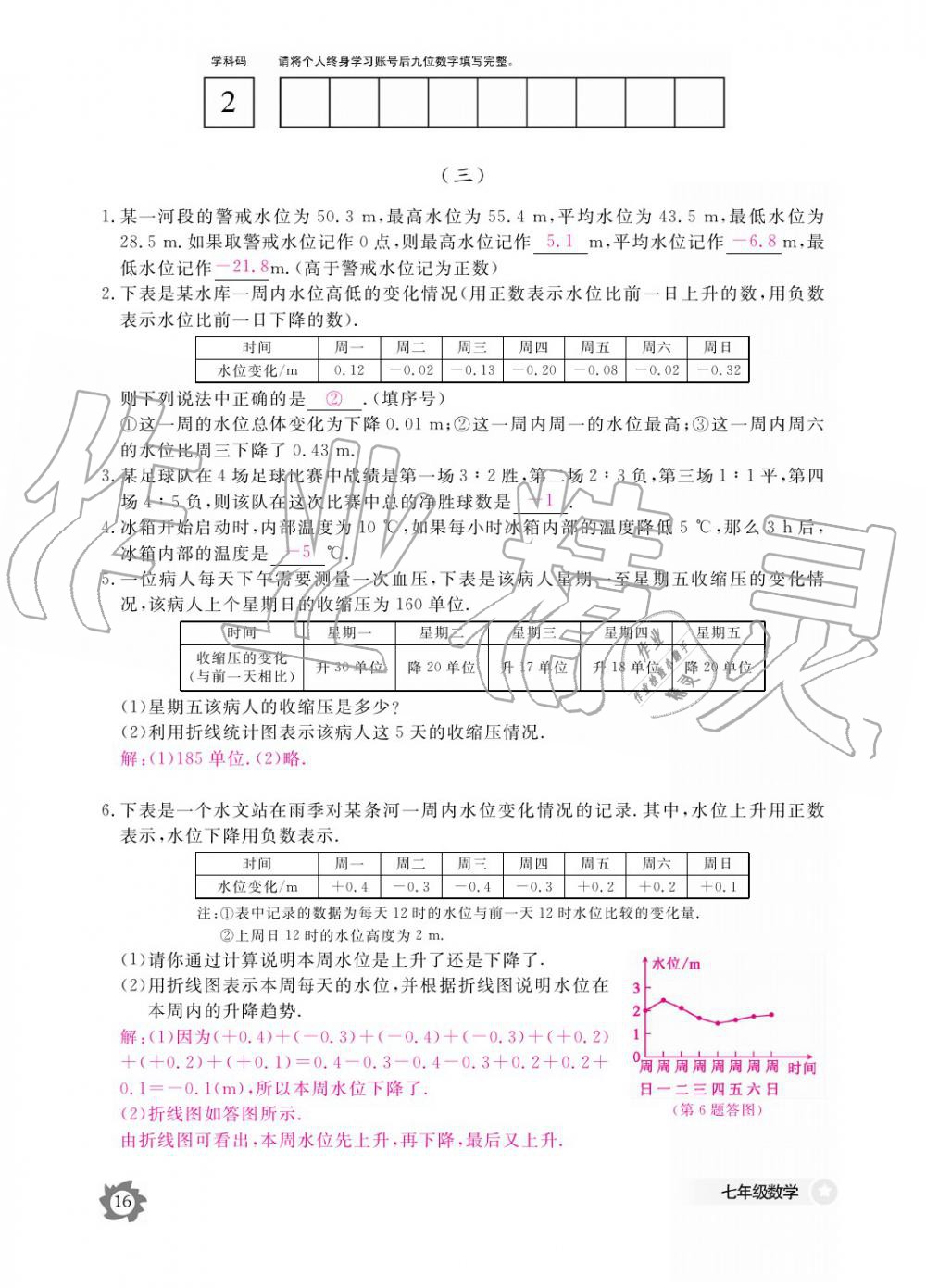 2019年數(shù)學(xué)作業(yè)本七年級上冊北師大版江西教育出版社 參考答案第16頁