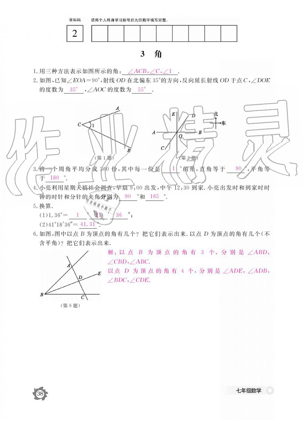 2019年數(shù)學作業(yè)本七年級上冊北師大版江西教育出版社 參考答案第38頁