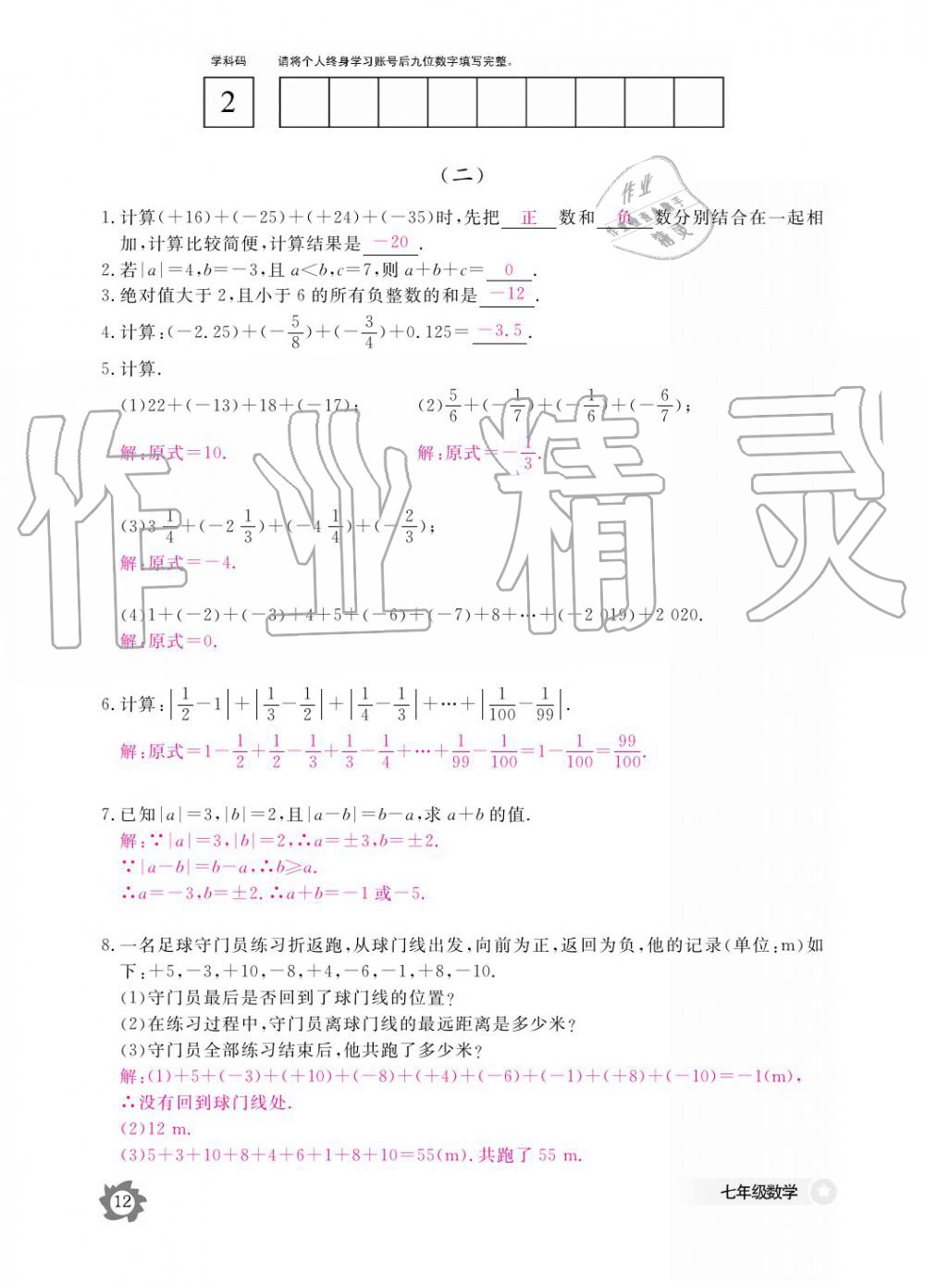 2019年數(shù)學(xué)作業(yè)本七年級(jí)上冊(cè)北師大版江西教育出版社 參考答案第12頁