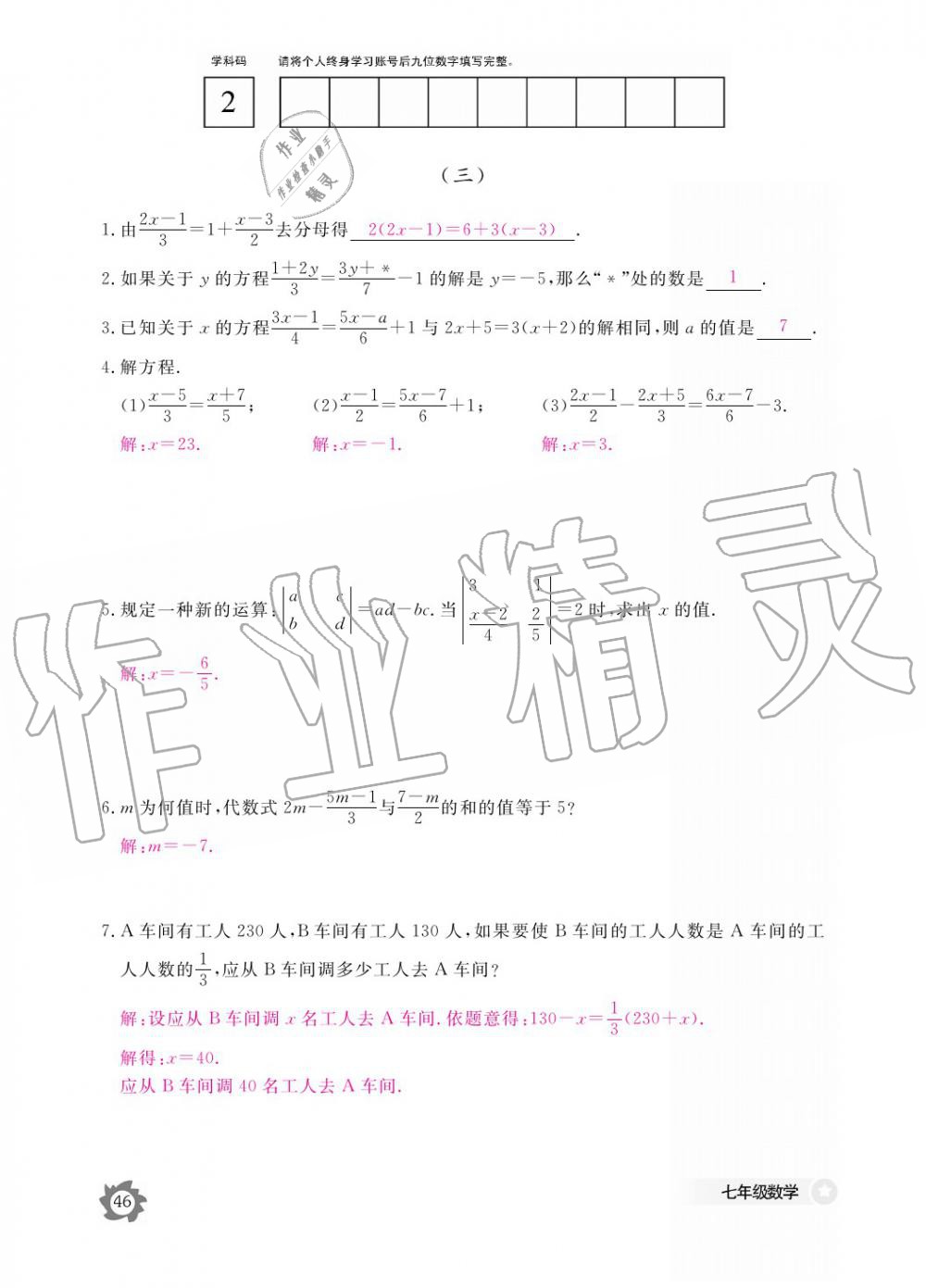 2019年數(shù)學作業(yè)本七年級上冊北師大版江西教育出版社 參考答案第46頁