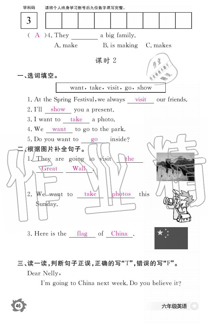 義務教育課程標準英語作業(yè)本 參考答案第46頁