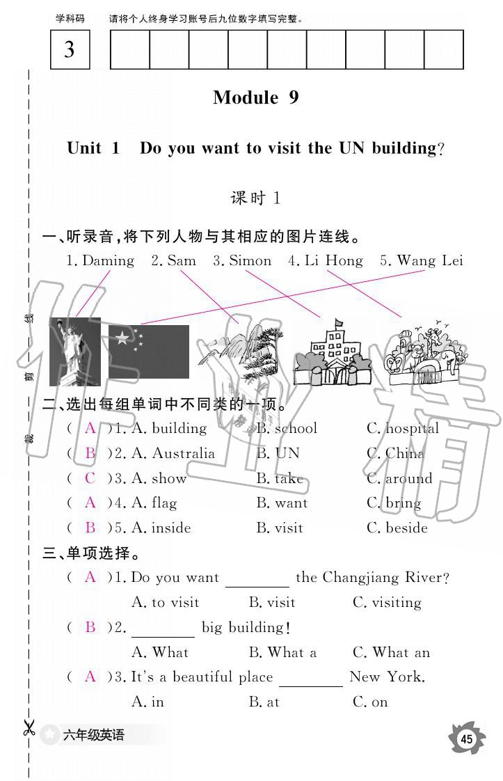 義務(wù)教育課程標(biāo)準(zhǔn)英語(yǔ)作業(yè)本 參考答案第45頁(yè)