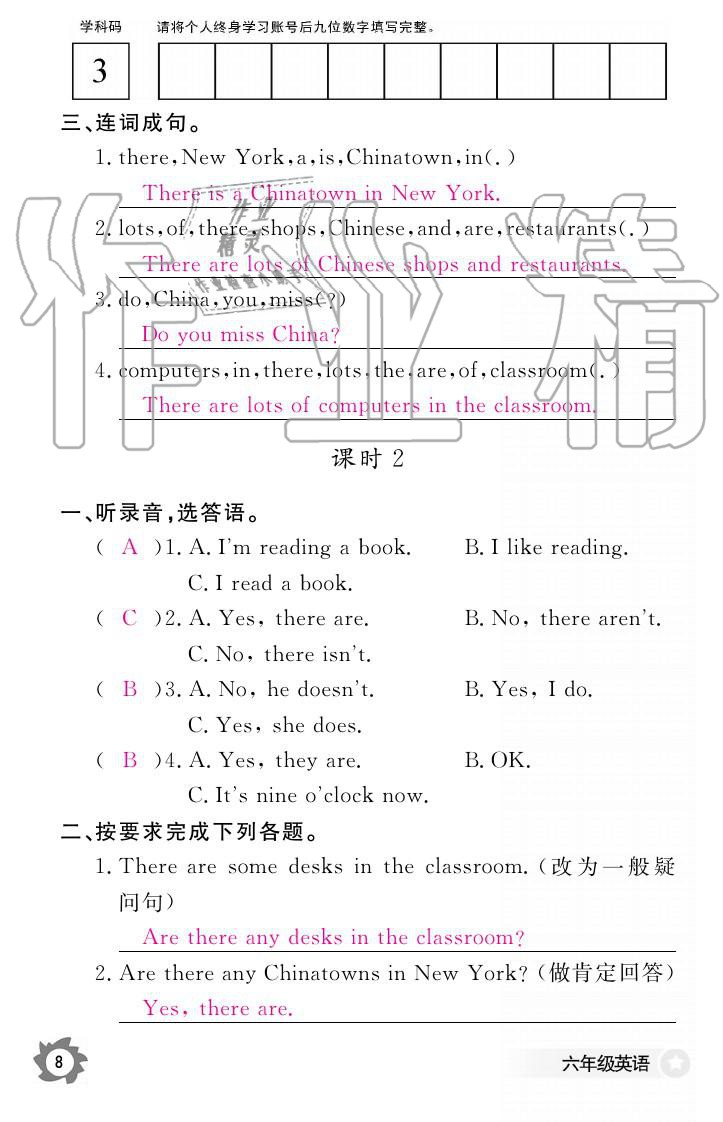 義務(wù)教育課程標(biāo)準(zhǔn)英語作業(yè)本 參考答案第8頁