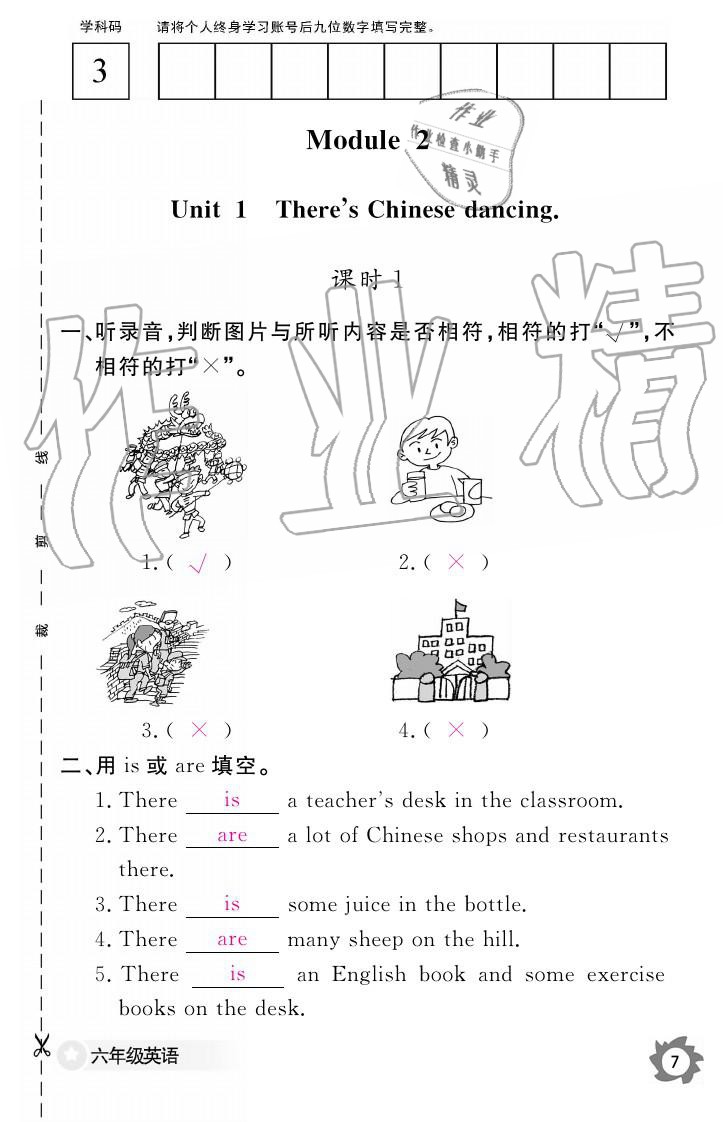 義務(wù)教育課程標(biāo)準(zhǔn)英語作業(yè)本 參考答案第7頁