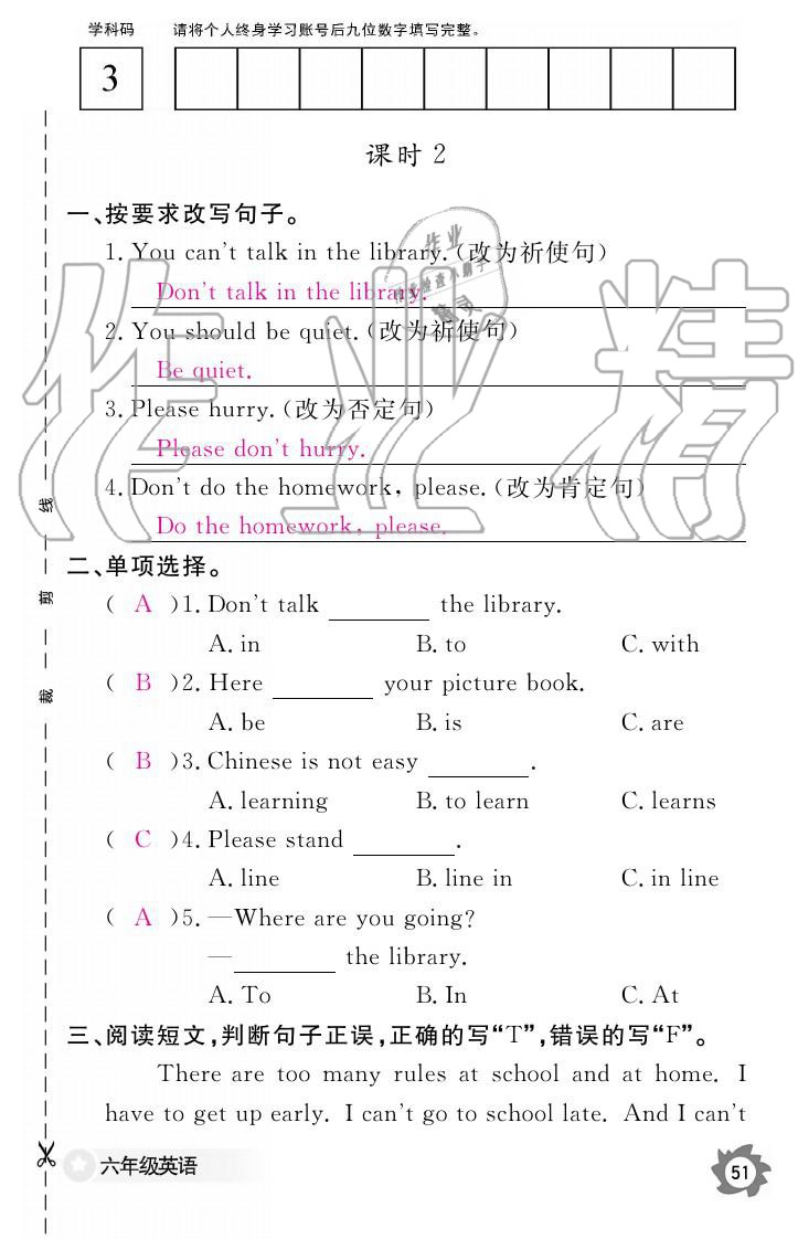 義務(wù)教育課程標準英語作業(yè)本 參考答案第51頁
